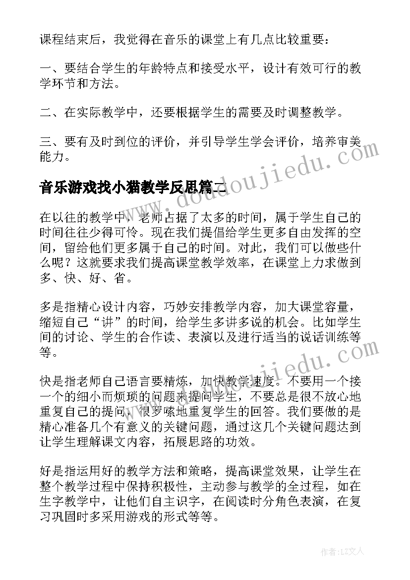 音乐游戏找小猫教学反思 小猫钓鱼教学反思(汇总10篇)