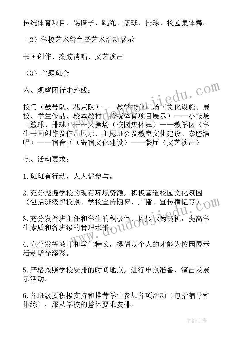 2023年学校卖书活动方案 学校活动方案(优质8篇)