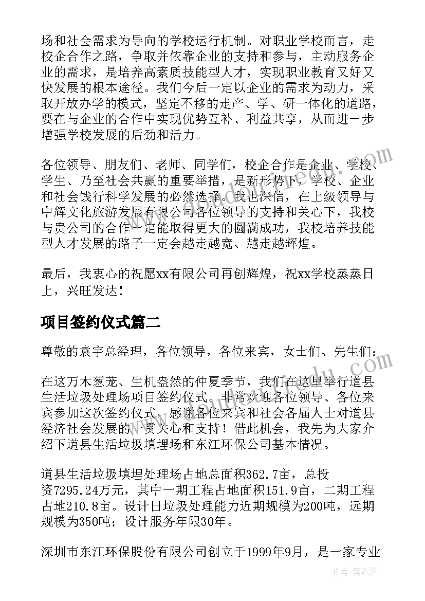 项目签约仪式 项目签约仪式主持词(优质5篇)