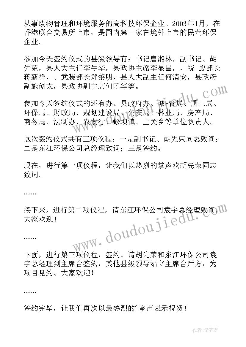 项目签约仪式 项目签约仪式主持词(优质5篇)