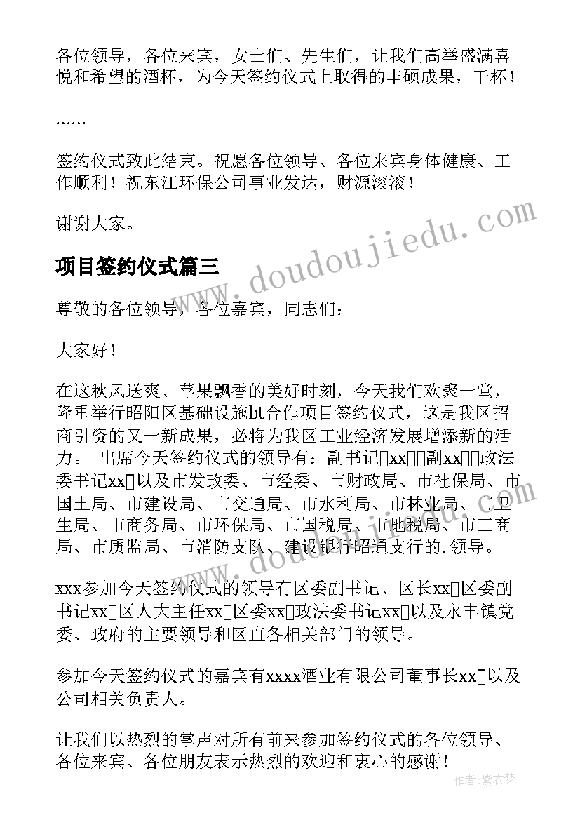 项目签约仪式 项目签约仪式主持词(优质5篇)