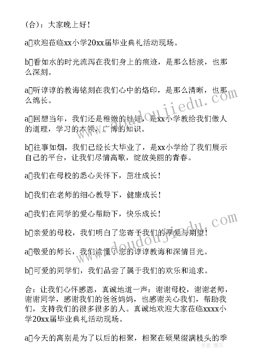 最新毕业联欢晚会主持词(优秀5篇)