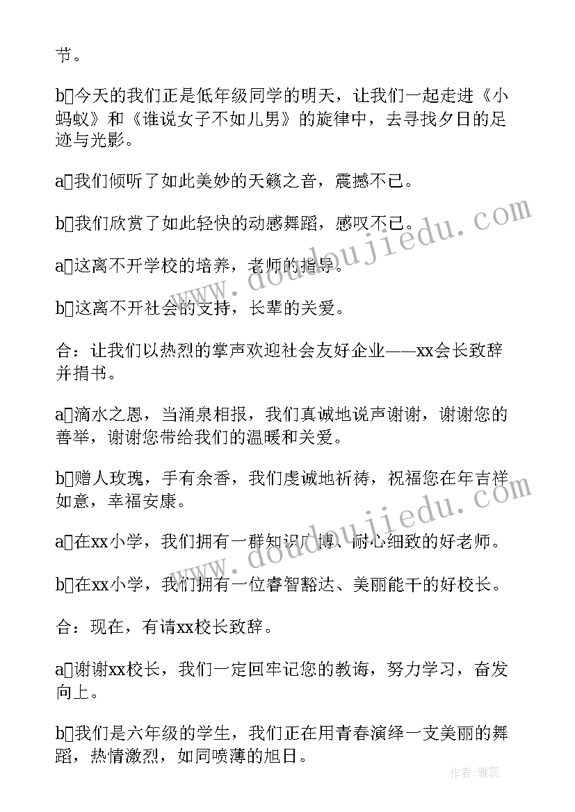 最新毕业联欢晚会主持词(优秀5篇)