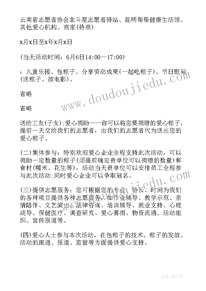 2023年端午慰问活动 端午节慰问活动方案(精选5篇)