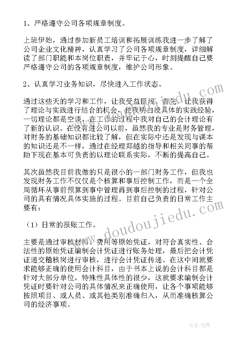 财务助理转正申请书(模板10篇)