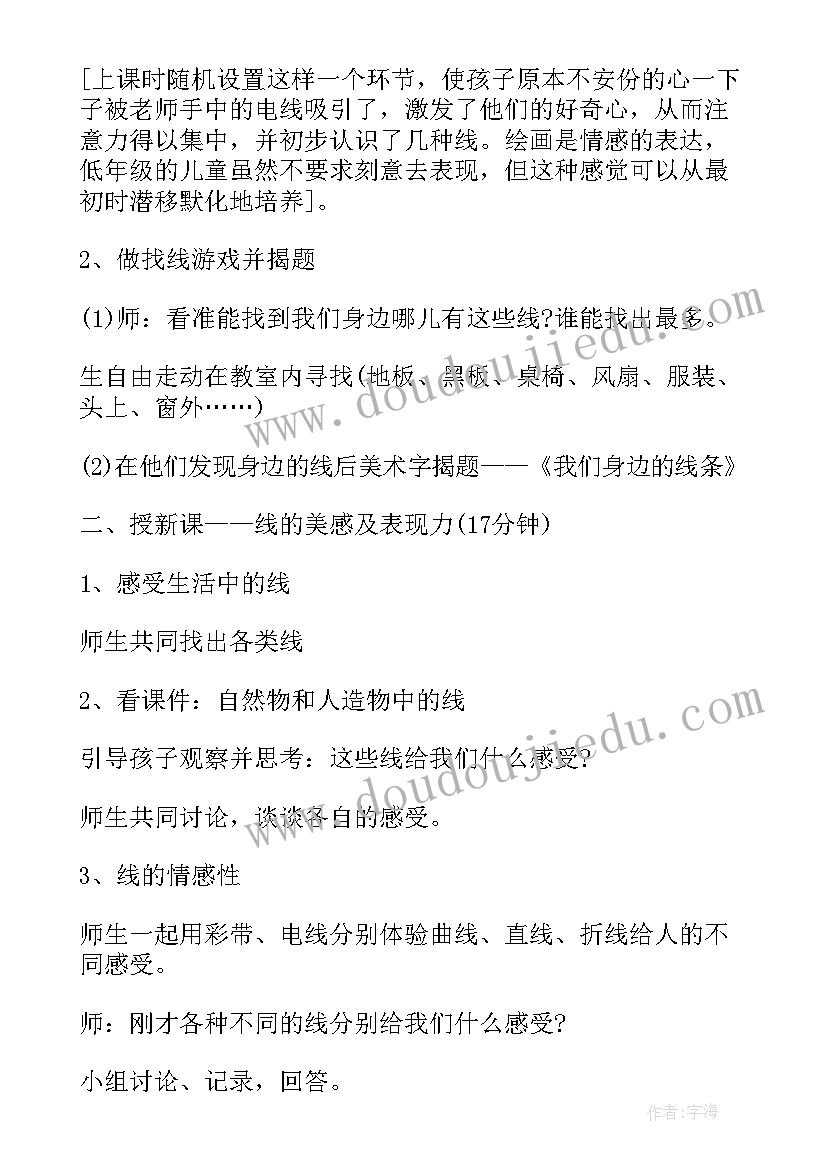 小学美术刮画教案设计意图(通用6篇)