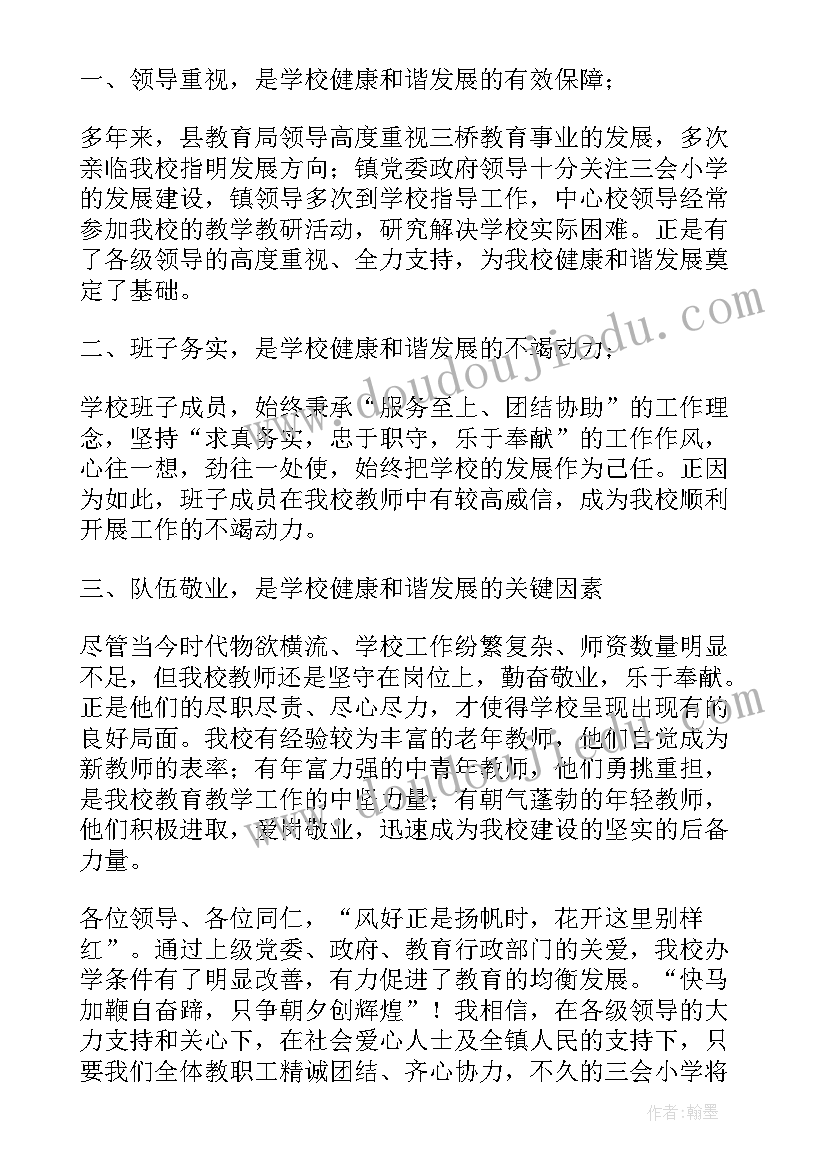 先进发言主持词(精选5篇)