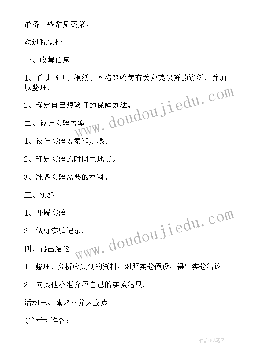 最新四年级综合实践教案人教版全册(大全5篇)