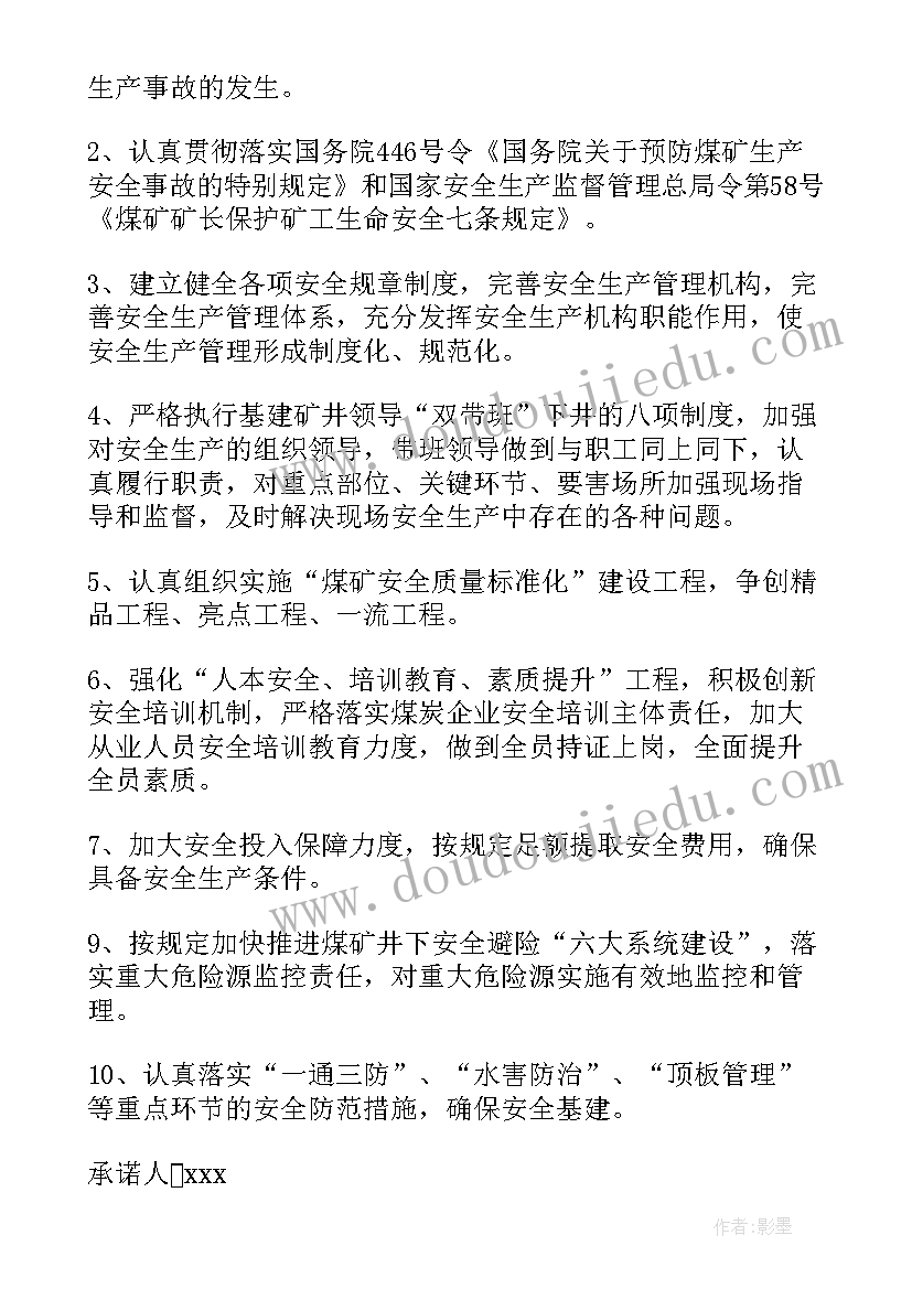 煤矿电工承诺书(实用5篇)