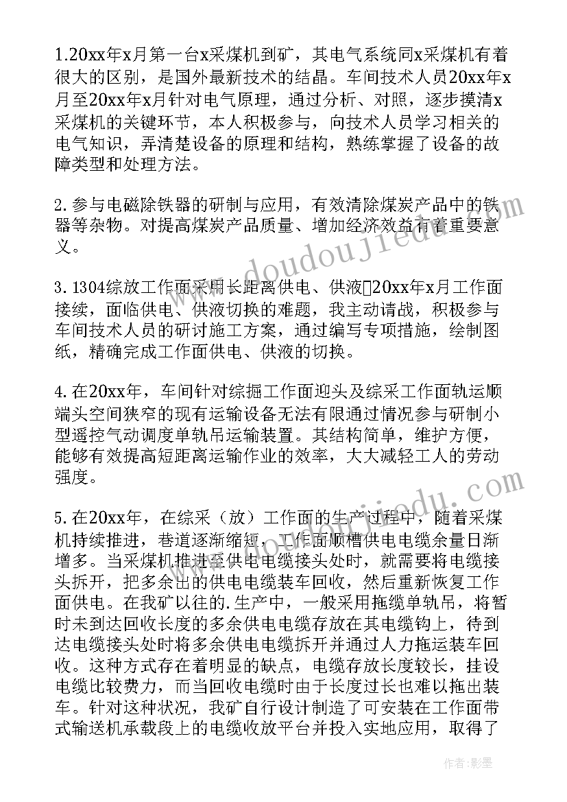 煤矿电工承诺书(实用5篇)