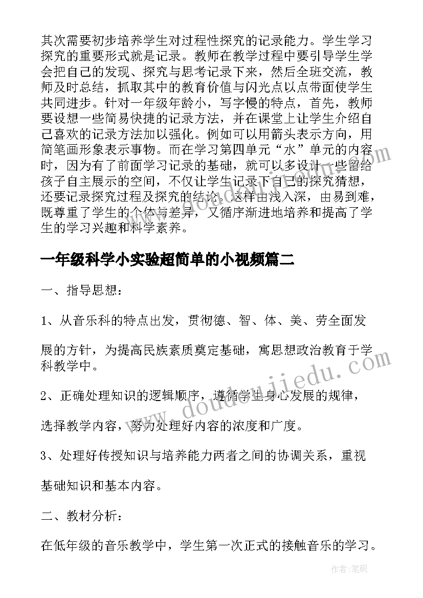 一年级科学小实验超简单的小视频 一年级科学实验教学工作总结(模板5篇)