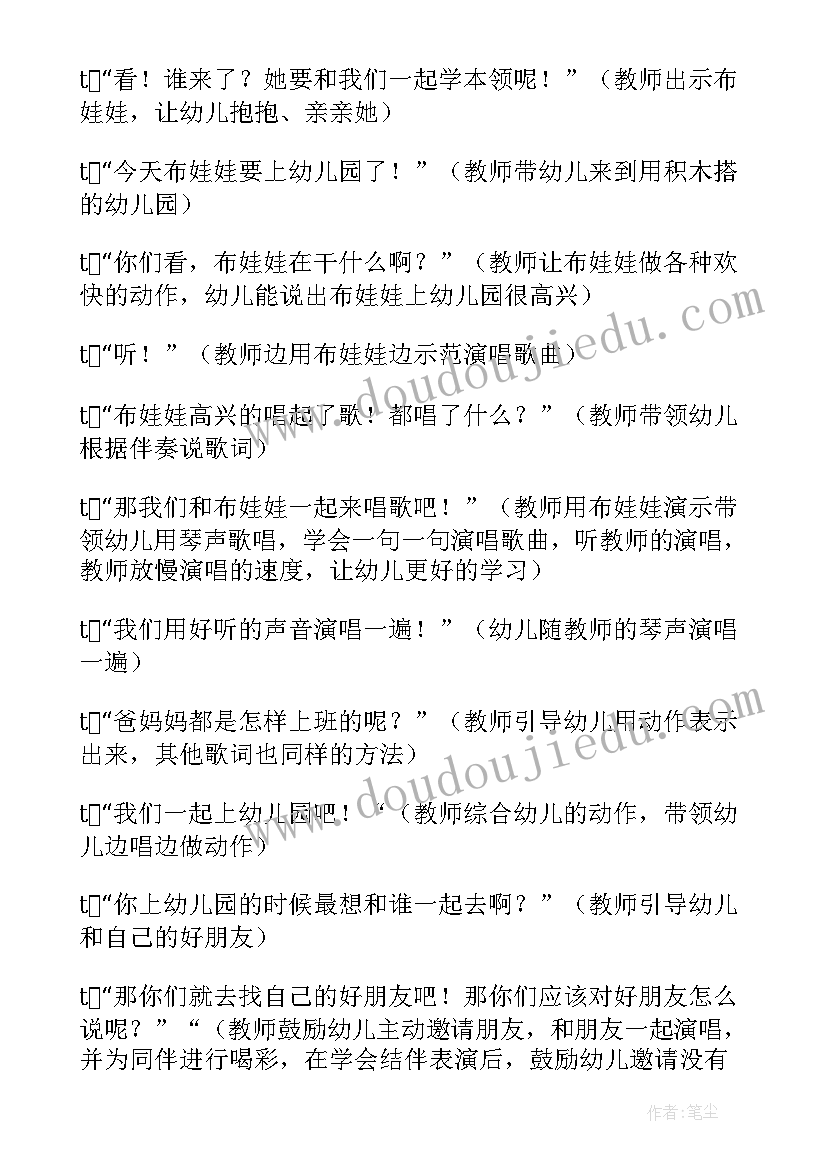 幼儿园音乐教案大班(通用8篇)