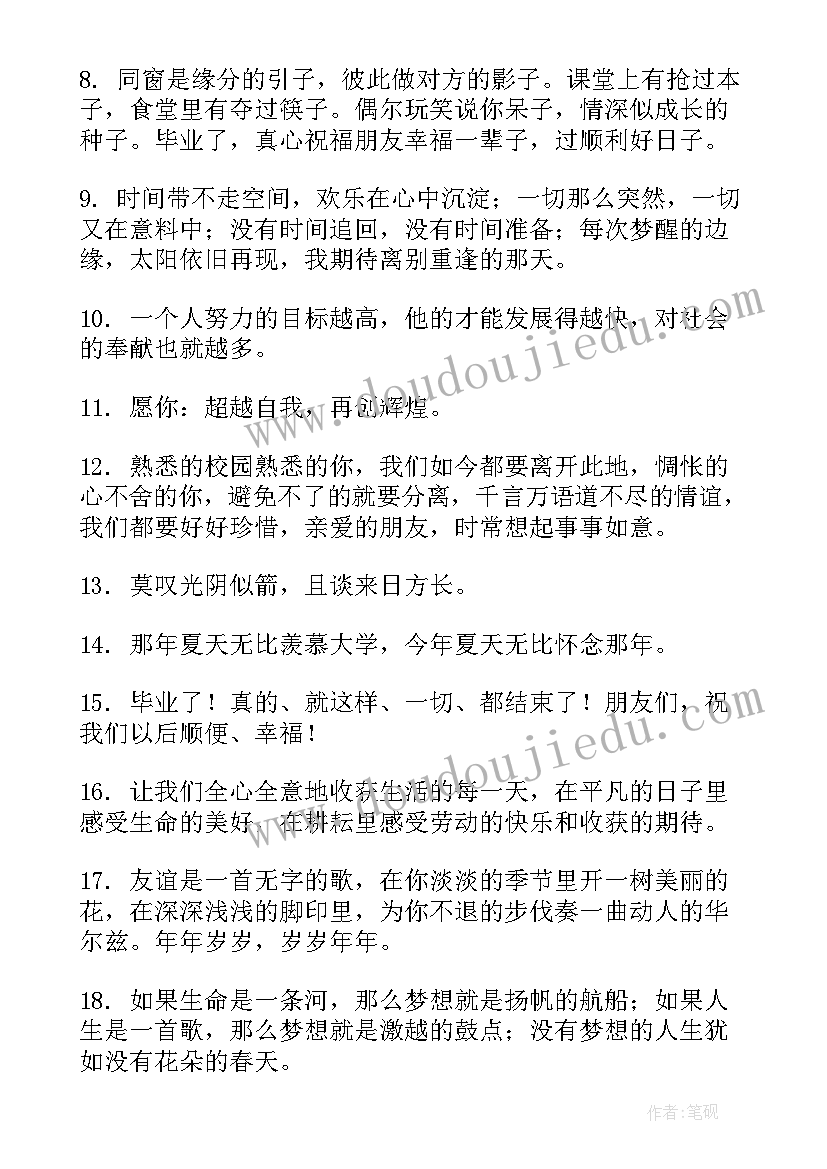 最新毕业留言短句文艺 毕业留言短句霸气(实用8篇)