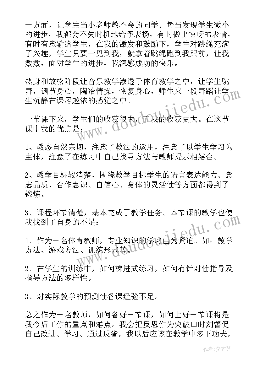 2023年合作跳短绳教学反思(实用7篇)