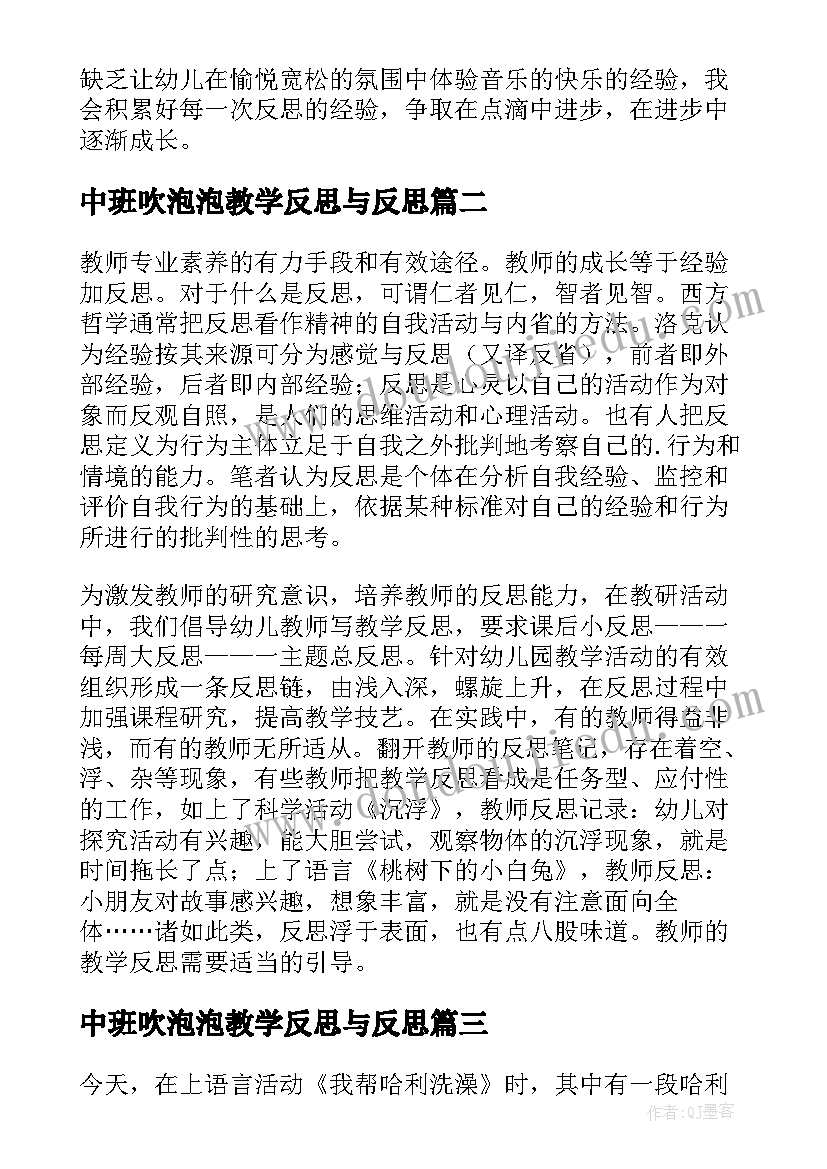 最新中班吹泡泡教学反思与反思(优秀8篇)