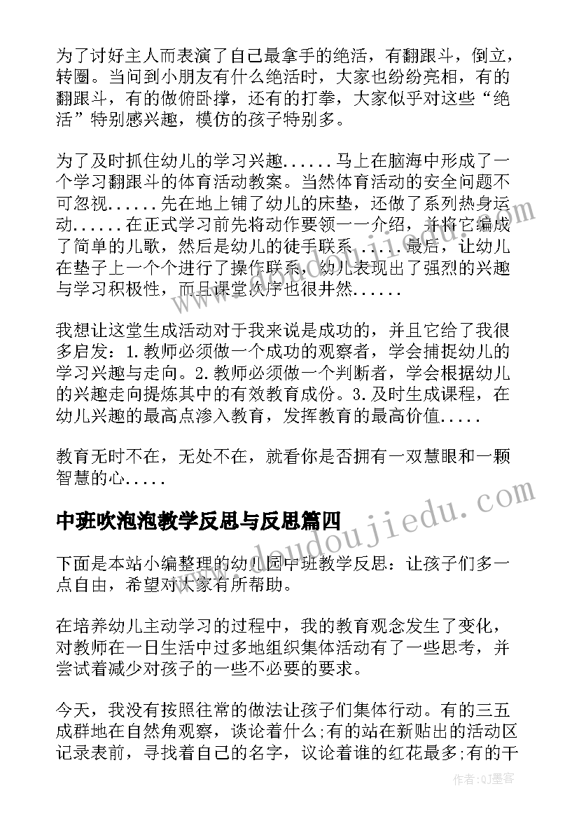 最新中班吹泡泡教学反思与反思(优秀8篇)