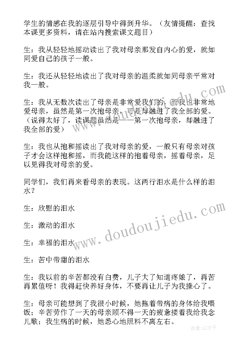 2023年第一次教案反思(大全7篇)