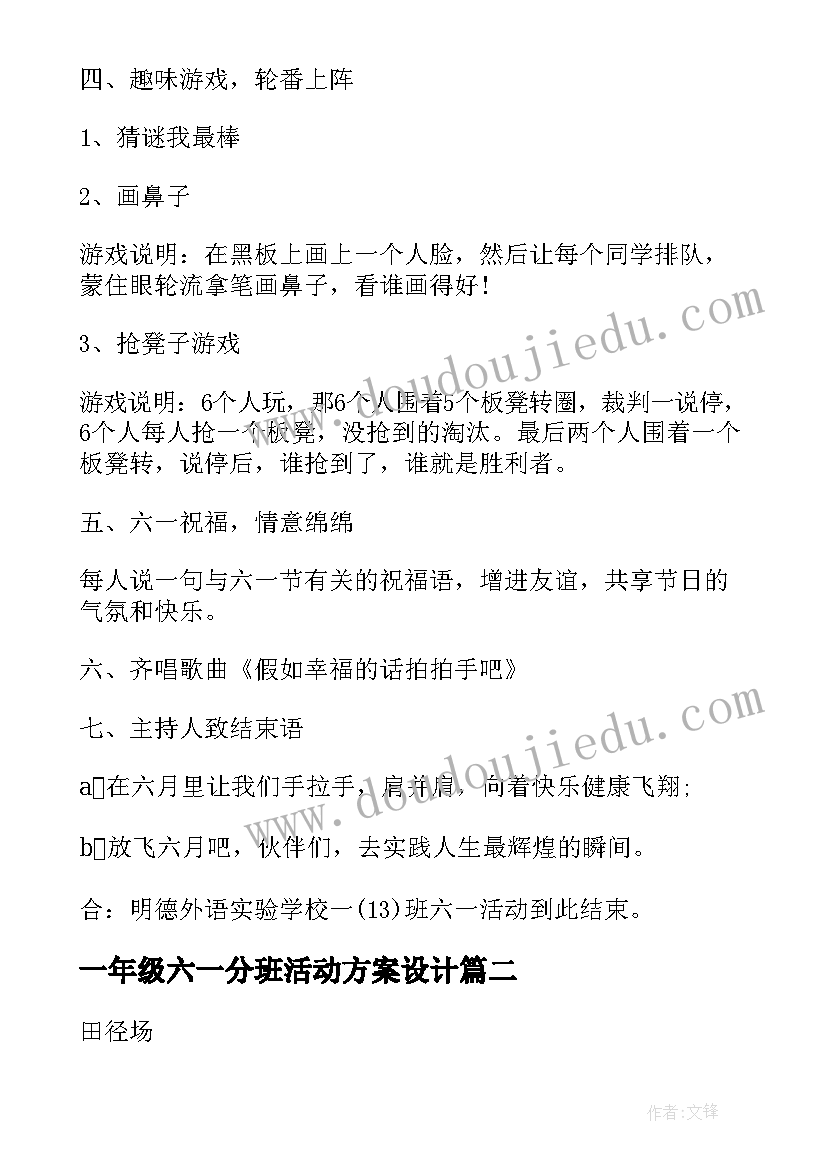 2023年一年级六一分班活动方案设计 一年级六一活动方案(实用5篇)