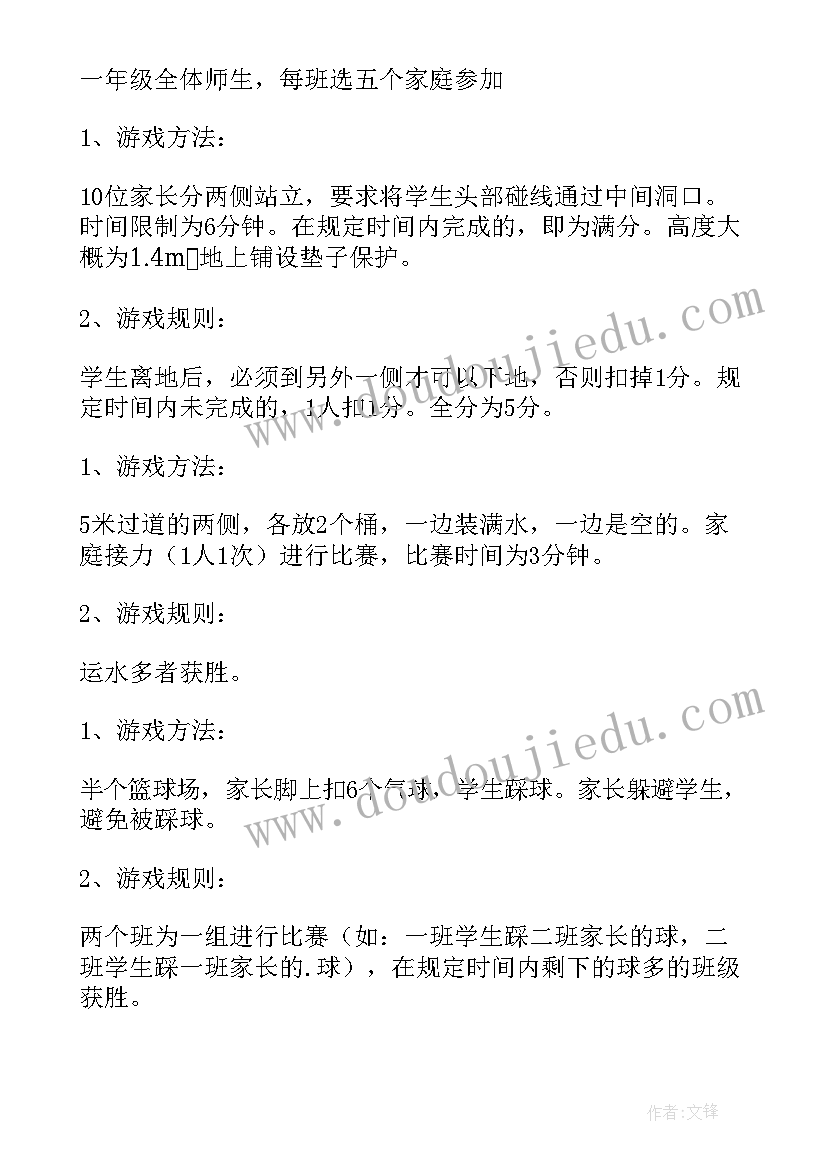 2023年一年级六一分班活动方案设计 一年级六一活动方案(实用5篇)