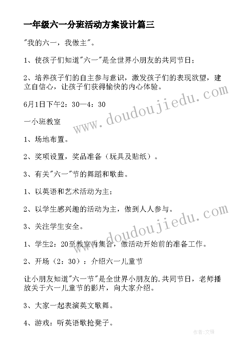 2023年一年级六一分班活动方案设计 一年级六一活动方案(实用5篇)