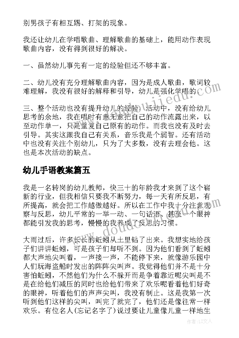 2023年幼儿手语教案(优秀5篇)