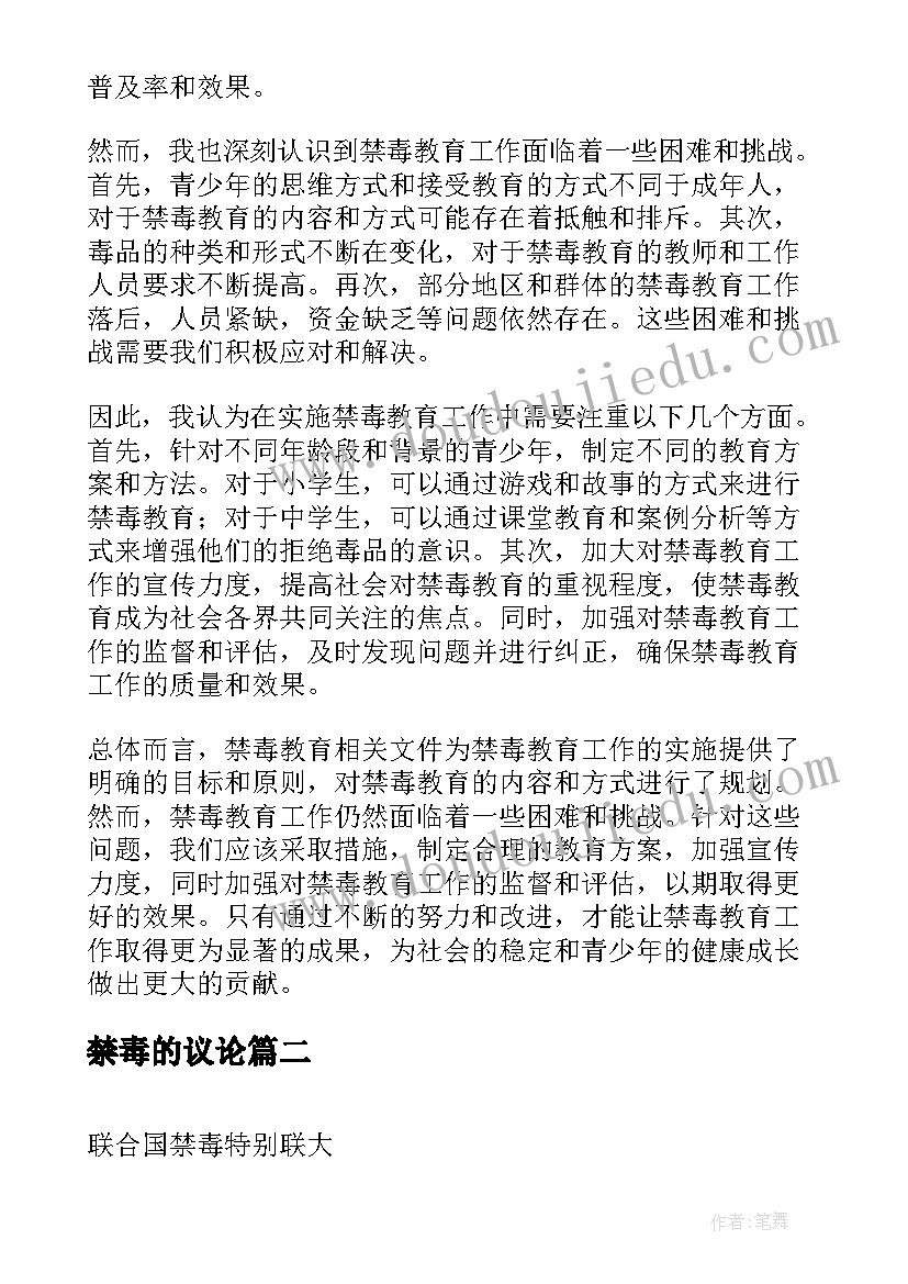 禁毒的议论 禁毒教育相关文件心得体会(精选5篇)