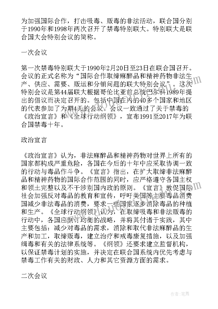 禁毒的议论 禁毒教育相关文件心得体会(精选5篇)