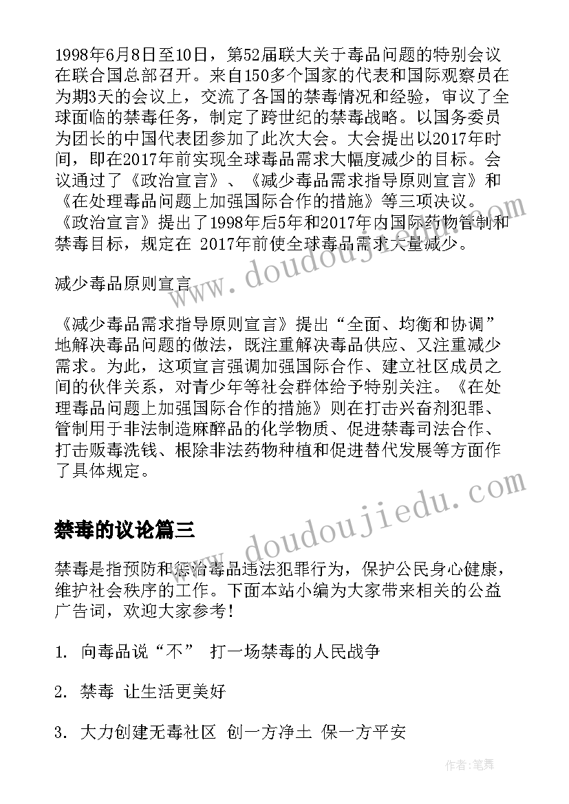 禁毒的议论 禁毒教育相关文件心得体会(精选5篇)