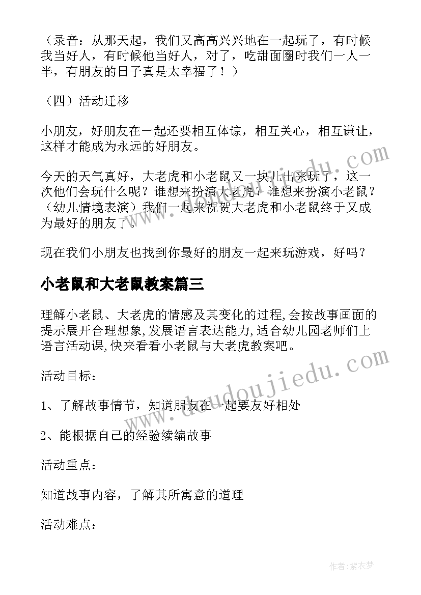 2023年小老鼠和大老鼠教案 小班语言公开课教案大老鼠找小老鼠(优质5篇)