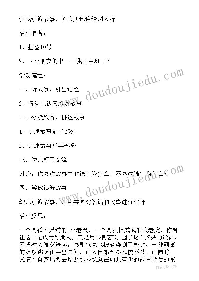 2023年小老鼠和大老鼠教案 小班语言公开课教案大老鼠找小老鼠(优质5篇)