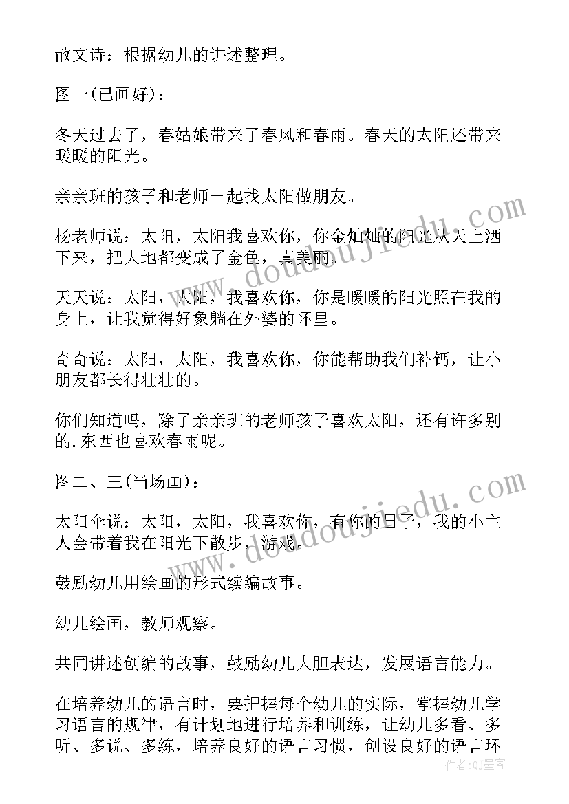 最新我喜欢的车教案中班语言 中班我喜欢教案(优质5篇)