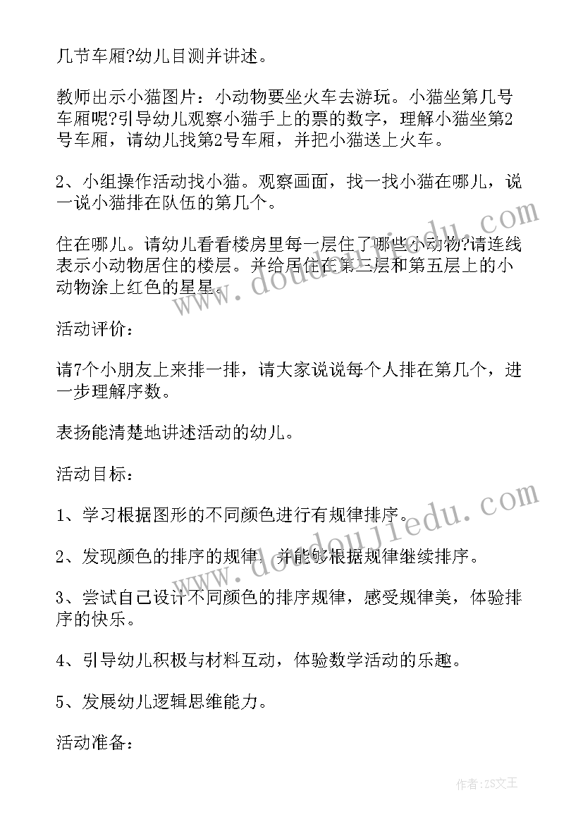 2023年中班数学教案活动意图 幼儿园中班数学编号教学方案设计(大全5篇)