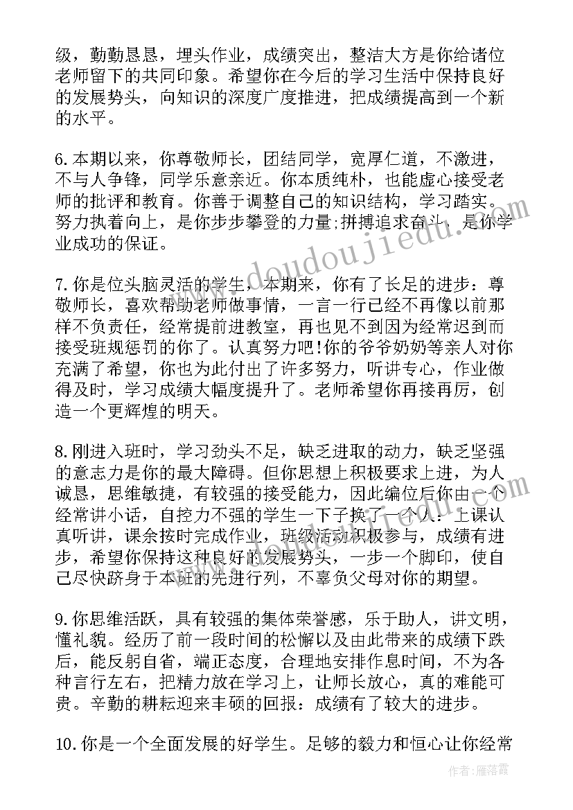 最新高中教师对学生评语(汇总5篇)