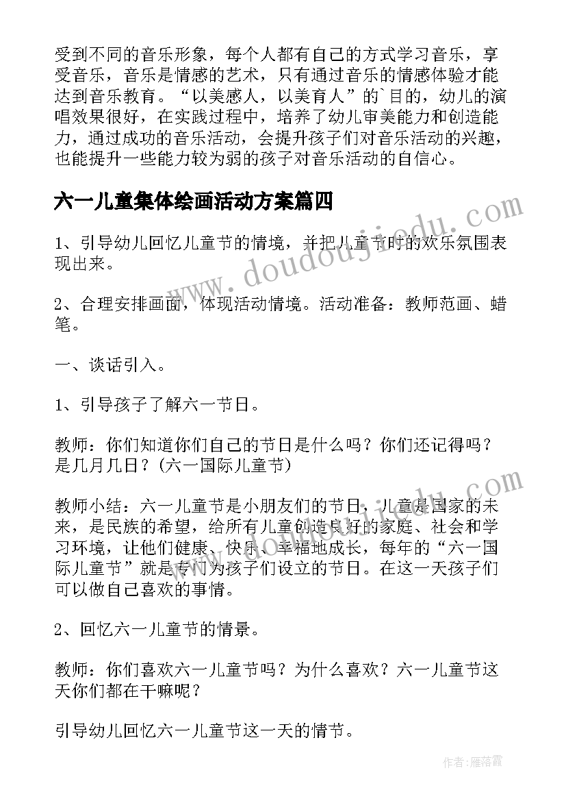 2023年六一儿童集体绘画活动方案(优秀5篇)