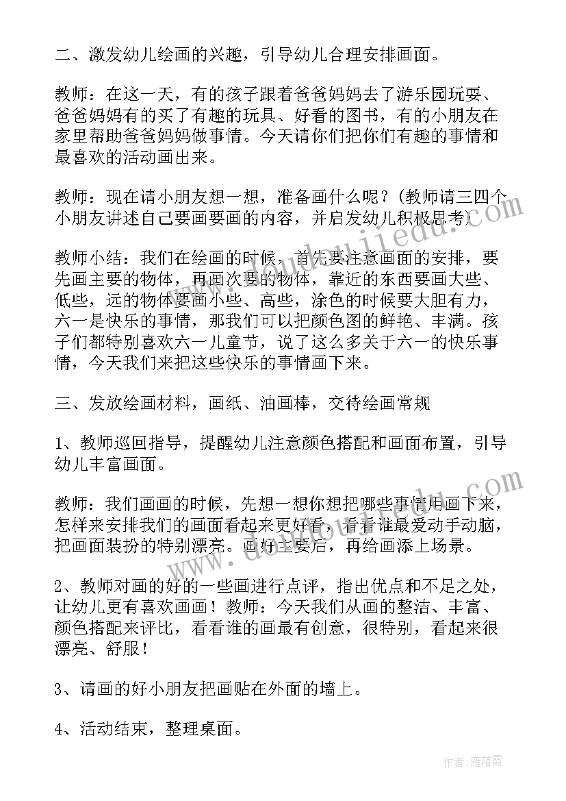 2023年六一儿童集体绘画活动方案(优秀5篇)