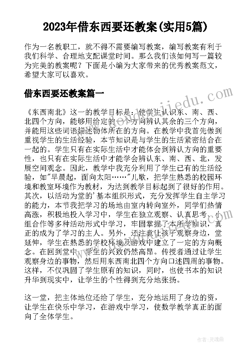 2023年借东西要还教案(实用5篇)