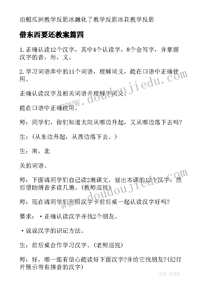 2023年借东西要还教案(实用5篇)