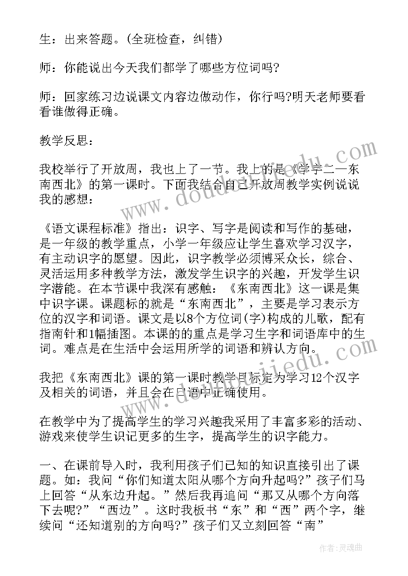 2023年借东西要还教案(实用5篇)