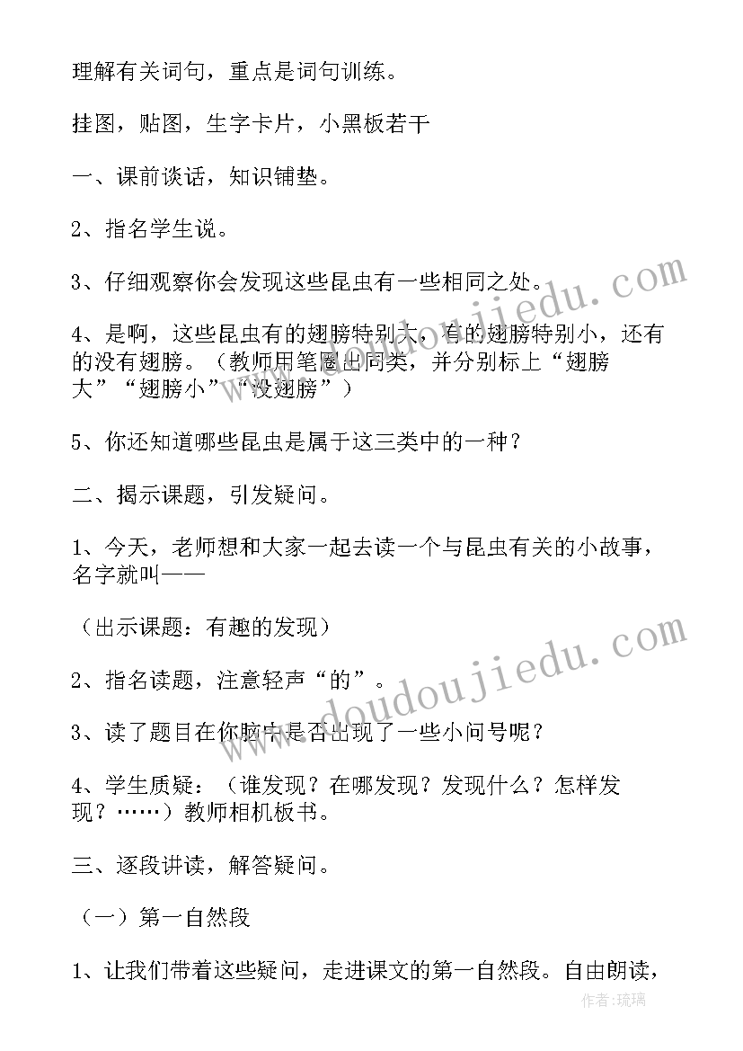 最新有趣的字宝宝教学反思(优质6篇)