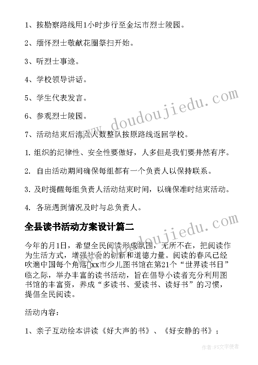 最新全县读书活动方案设计 读书活动方案(通用6篇)