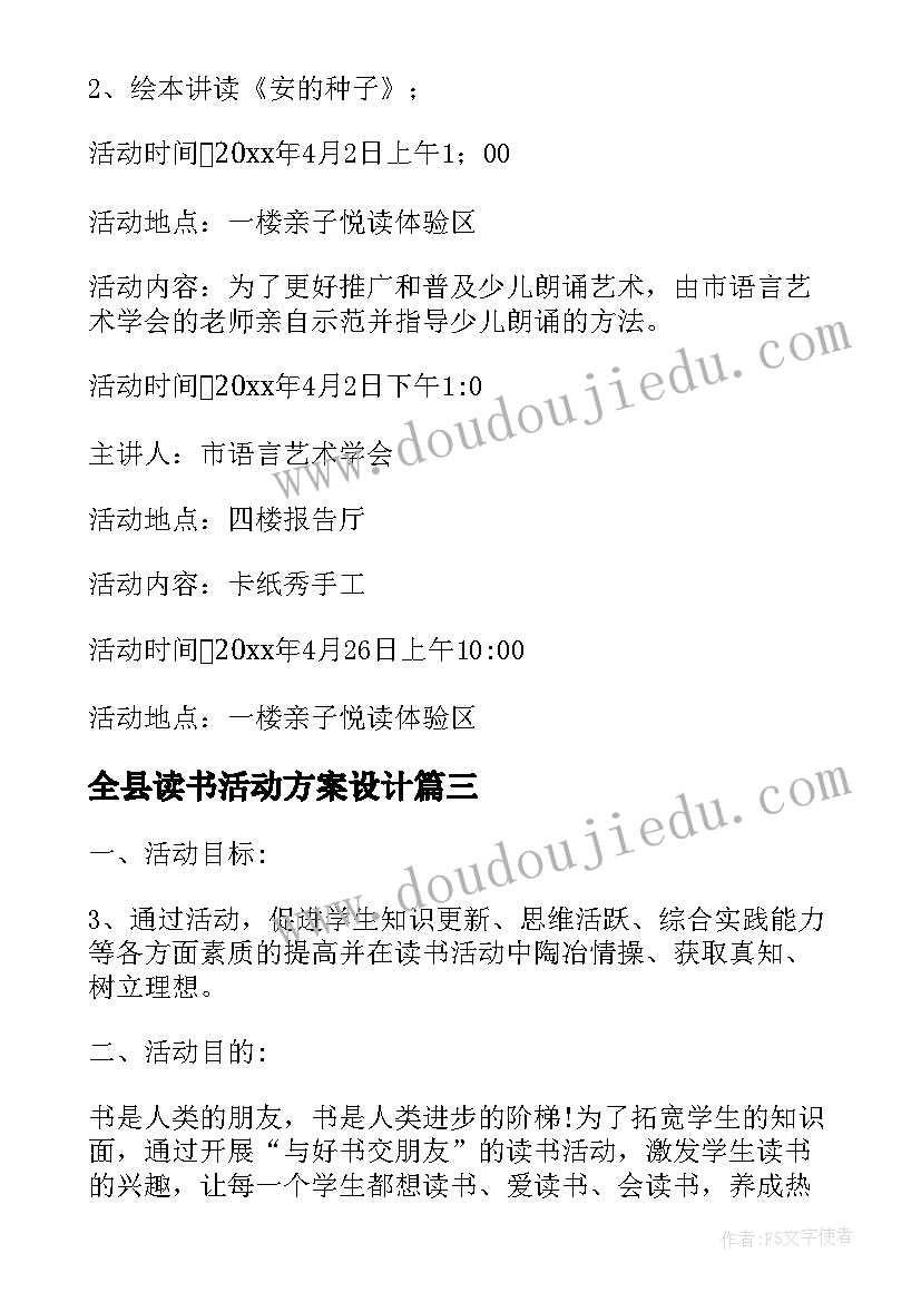 最新全县读书活动方案设计 读书活动方案(通用6篇)