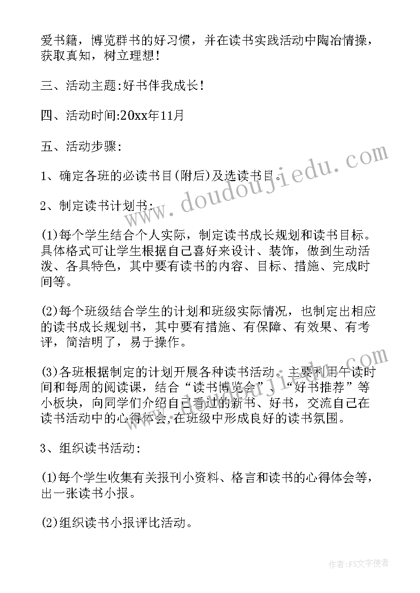 最新全县读书活动方案设计 读书活动方案(通用6篇)