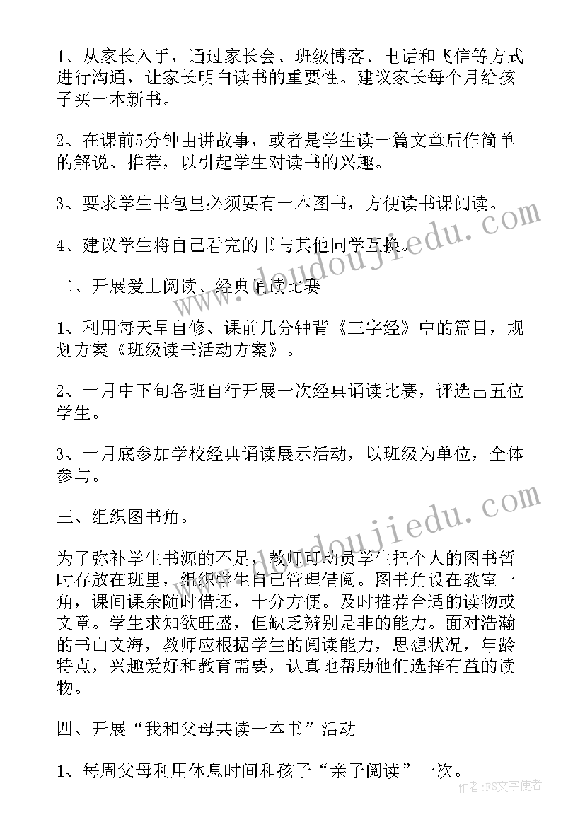 最新全县读书活动方案设计 读书活动方案(通用6篇)