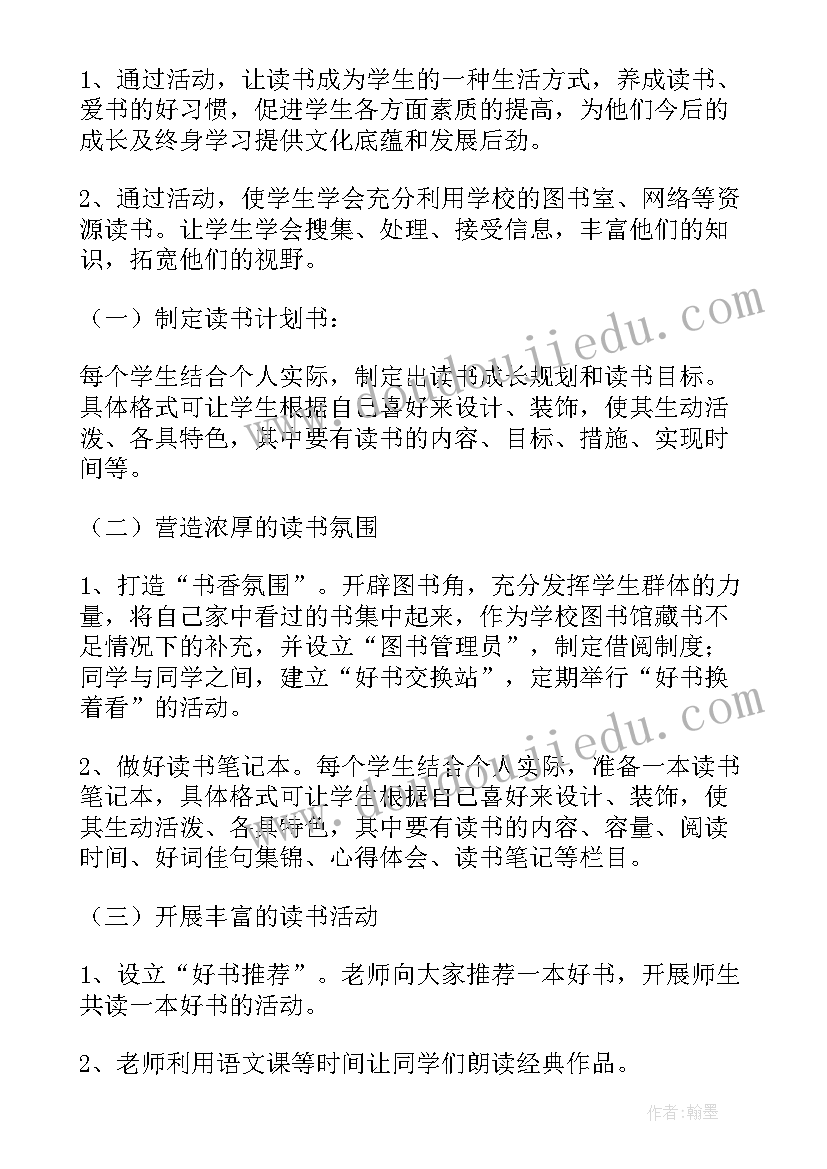 最新一本好书的活动方案 读一本好书活动方案(实用5篇)