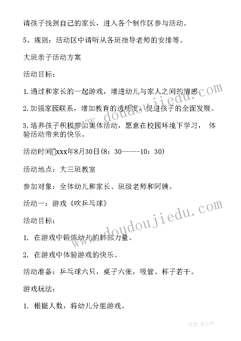 大班活动方案设计教案 大班亲子活动方案亲子活动方案(优质9篇)