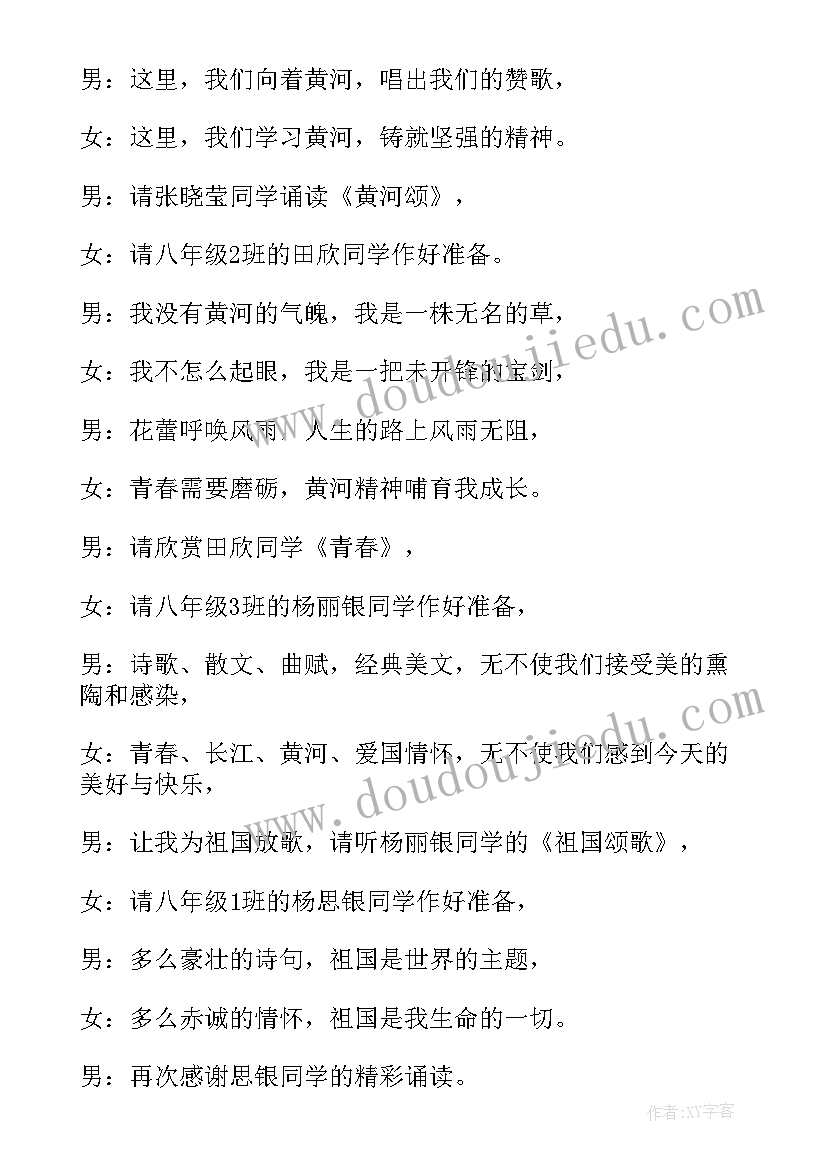 中华经典诵读主持台词(大全5篇)