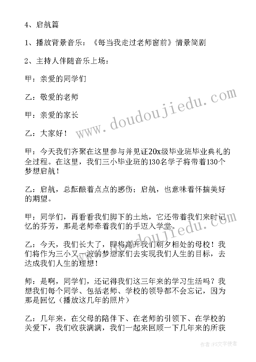 六年级活动计划 六年级毕业典礼活动方案(模板6篇)