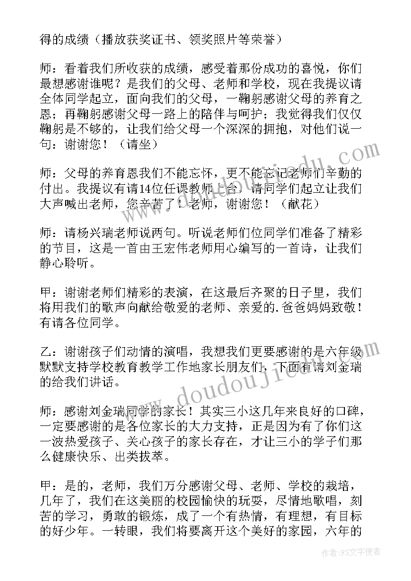 六年级活动计划 六年级毕业典礼活动方案(模板6篇)