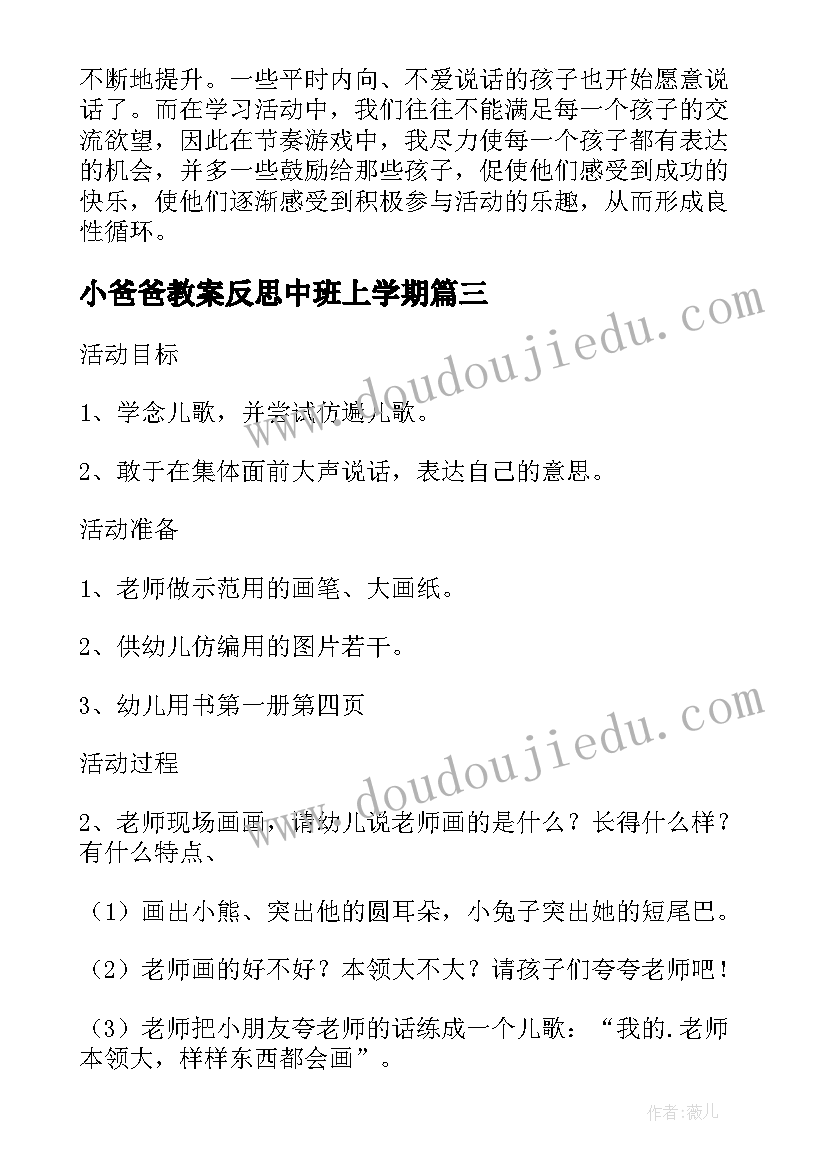 2023年小爸爸教案反思中班上学期 中班社会教案及教学反思爸爸本领大(通用5篇)