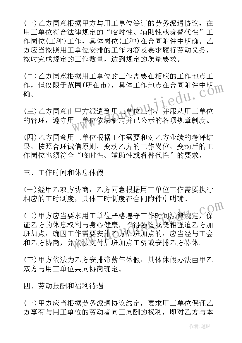 最新劳务派遣人员转为正式员工实施方案(优质7篇)